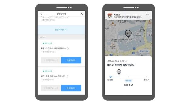 LGU+, 키즈노트와 손잡고 '어린이 안심 통학 서비스' 출시