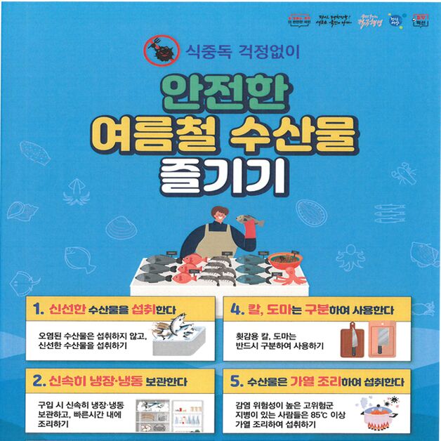 해수부-식약처, 26일부터 여름철 대비 수산물 안전관리 합동점검 실시
