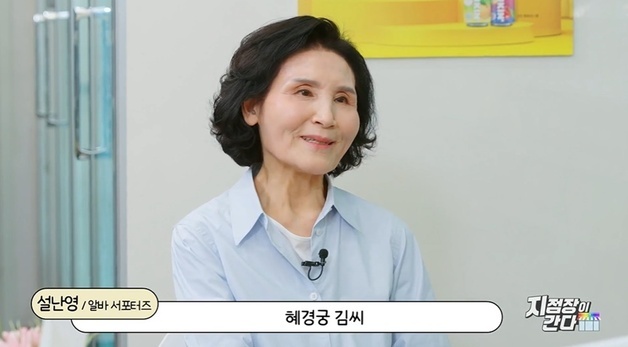 설난영 "혜경궁 김 씨, 경을 칠 노릇…법카 사용 말라"