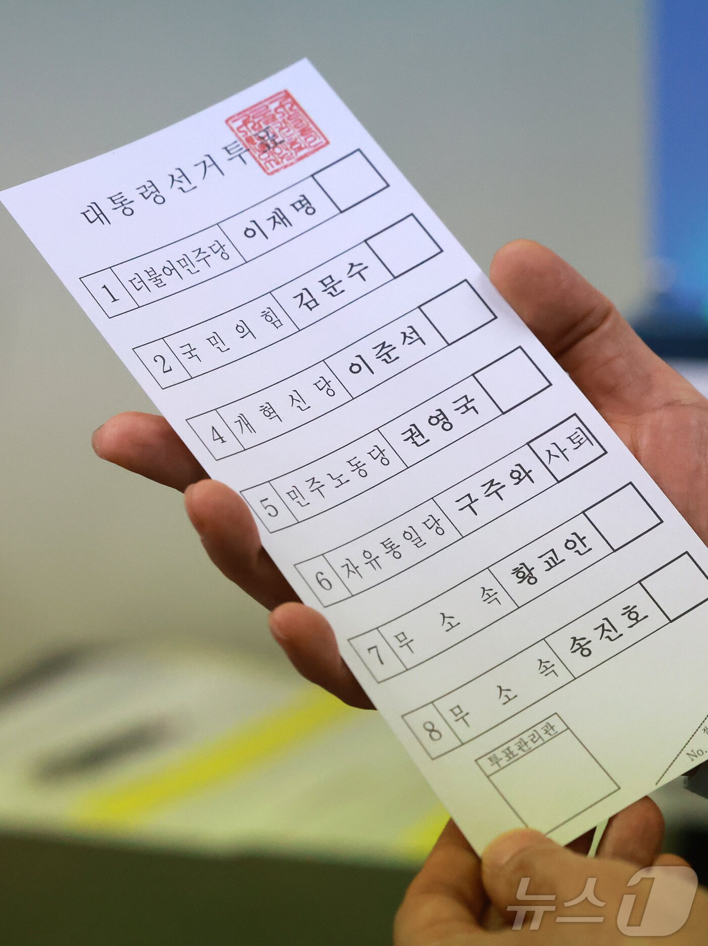 본문 이미지 - 제21대 대통령선거를 9일 앞둔 25일 경기 안양시 동안구의 한 인쇄소에서 서울시선관위 관계자가 인쇄된 제21대 대통령 선거 투표 용지를 검수하고 있다. 2025.5.25/뉴스1 ⓒ News1 김진환 기자