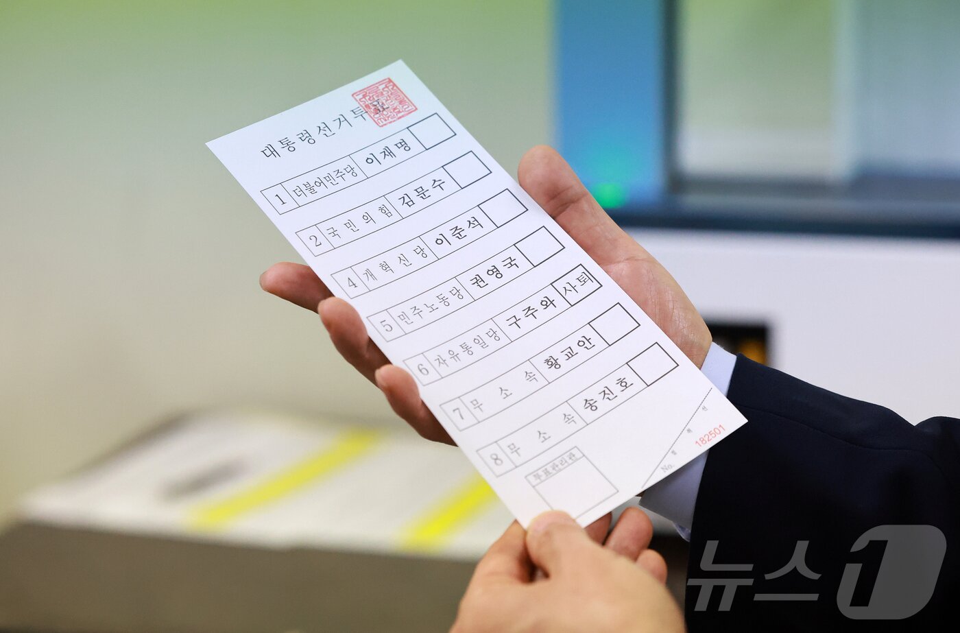 본문 이미지 - 제21대 대통령선거를 9일 앞둔 25일 경기 안양시 동안구의 한 인쇄소에서 서울시선관위 관계자가 인쇄된 제21대 대통령 선거 투표 용지를 검수하고 있다. 2025.5.25/뉴스1 ⓒ News1 김진환 기자