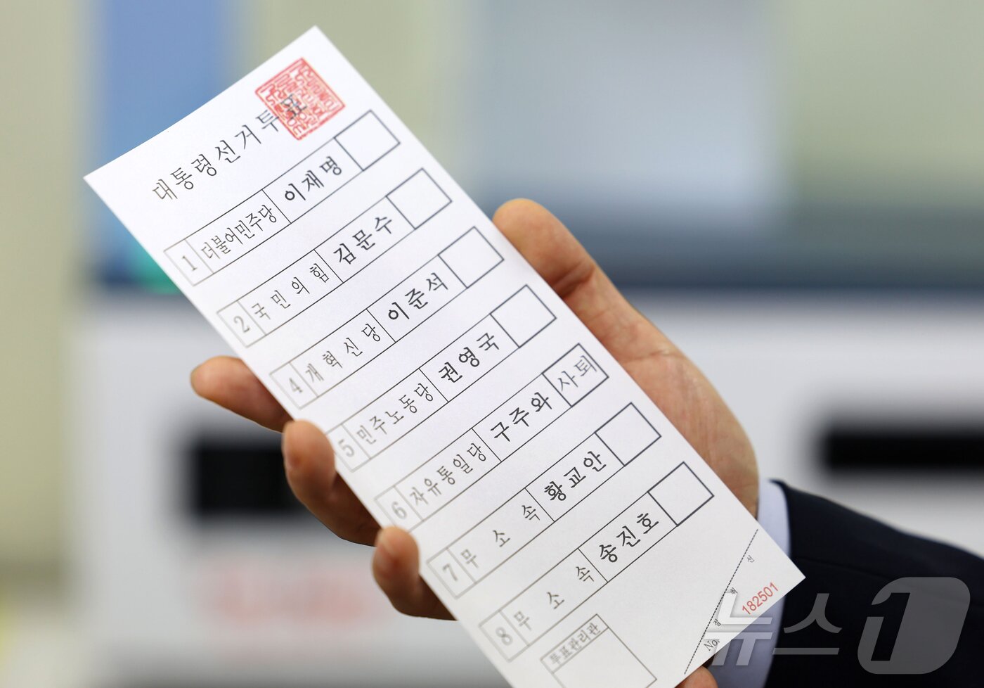 본문 이미지 - 제21대 대통령선거를 9일 앞둔 25일 경기 안양시 동안구의 한 인쇄소에서 관계자가 투표용지의 인쇄 상태를 검수하고 있다. &#40;공동취재&#41; 2025.5.25/뉴스1 ⓒ News1 김진환 기자