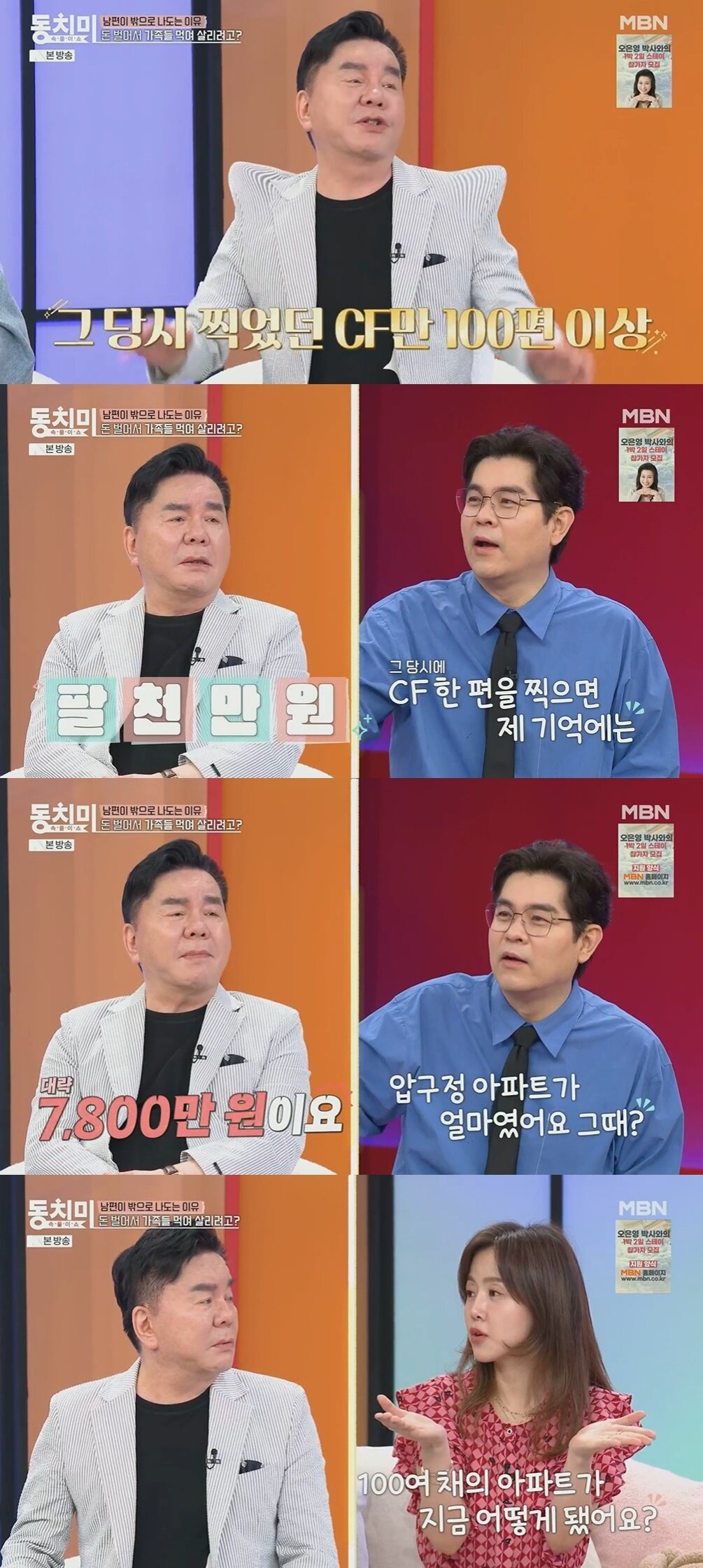 본문 이미지 - (MBN '속풀이쇼 동치미' 갈무리)