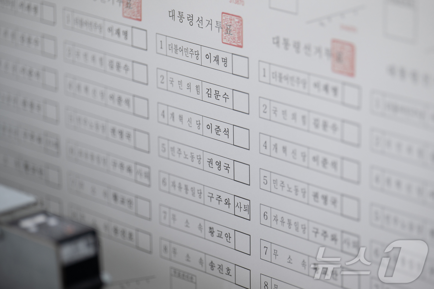 (안양=뉴스1) 김진환 기자 = 제21대 대통령선거를 9일 앞둔 25일 오전 경기 안양시 동안구 한 인쇄소에서 투표용지가 인쇄되고 있다. (공동취재) 2025.5.25/뉴스1