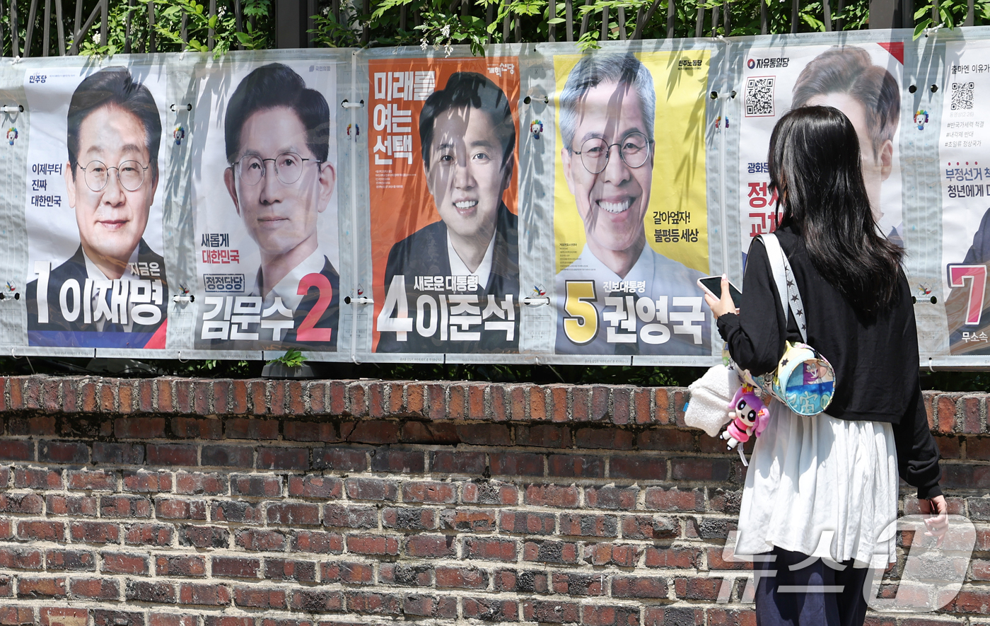 (서울=뉴스1) 민경석 기자 = 제21대 대통련 선거 사전투표일(5월 29일~30일)을 나흘 앞둔 25일 서울 종로구 예술가의집 담장에 선거벽보가 부착돼 있다. 2025.5.25/ …