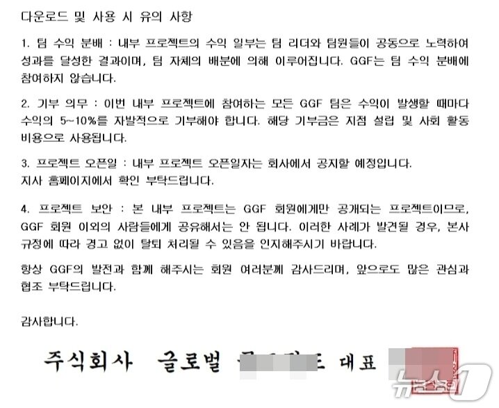 본문 이미지 - 다단계 사기 조직.&#40;독자 제공. 재판매 및 DB 금지&#41;/뉴스1