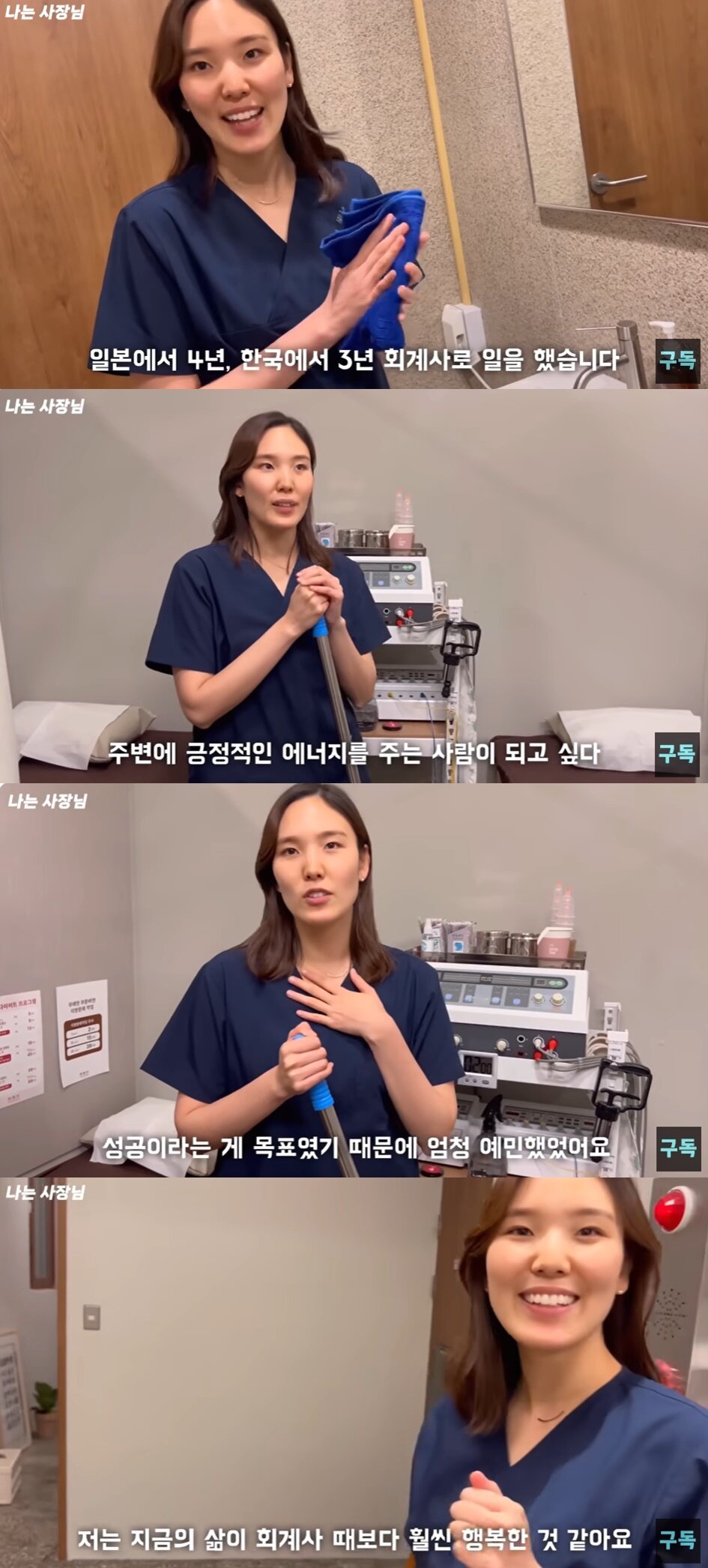 본문 이미지 - (유튜브 채널 '나는 사장님' 갈무리)