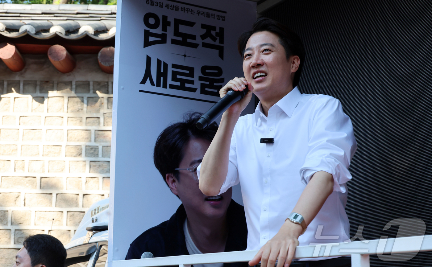 (서울=뉴스1) 허경 기자 = 이준석 개혁신당 대통령 후보가 25일 서울 종로구 서순라길을 찾아 유세를 하고 있다. (공동취재) 2025.5.25/뉴스1