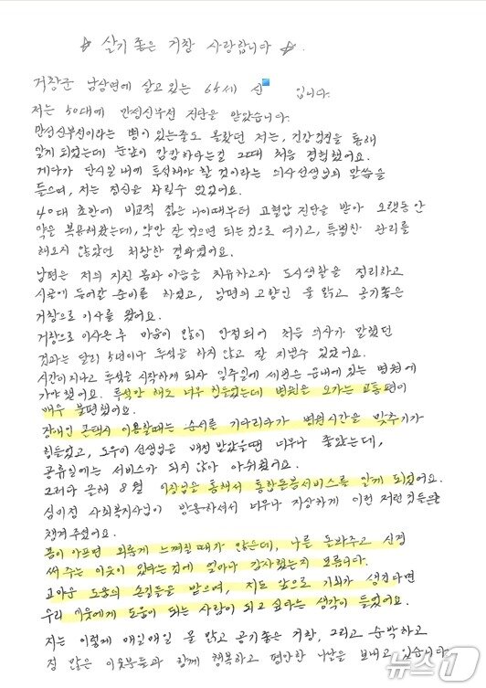 본문 이미지 - 거창군에 사는 60대 신 모씨가 경남도 통합 돌봄 체계를 통해 신장 투석을 위한 이동 지원을 받고 돌봄 활동가에게 쓴 감사편지.&#40;경남도 제공. 재판매 및 DB금지&#41;