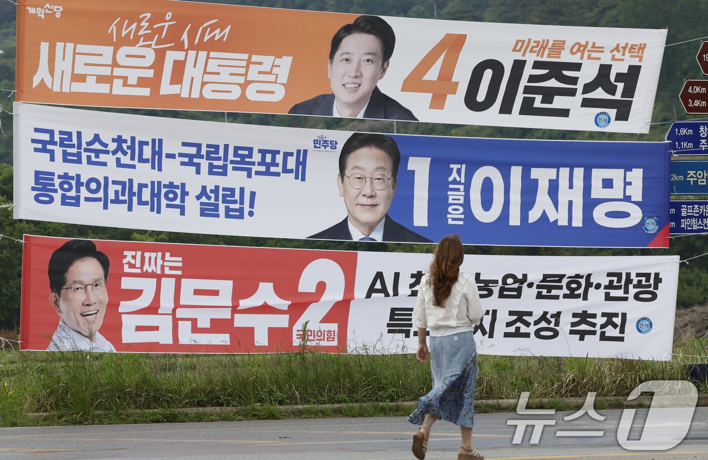 본문 이미지 - 제21대 대통령 선거를 9일 앞둔 25일 전남 순천 송광사입구 한 도로에 이재명 더불어민주당 대선 후보와 김문수 국민의힘 대선후보, 이준석 개혁신당 대선 후보 현수막이 걸려 있다. 2025.5.25/뉴스1 ⓒ News1 김태성 기자