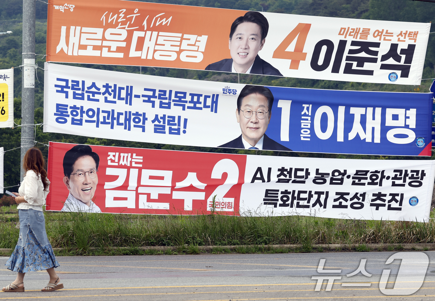 (순천=뉴스1) 김태성 기자 = 제21대 대통령 선거를 9일 앞둔 25일 전남 순천 송광사입구 한 도로에 이재명 더불어민주당 대선 후보와 김문수 국민의힘 대선후보, 이준석 개혁신당 …