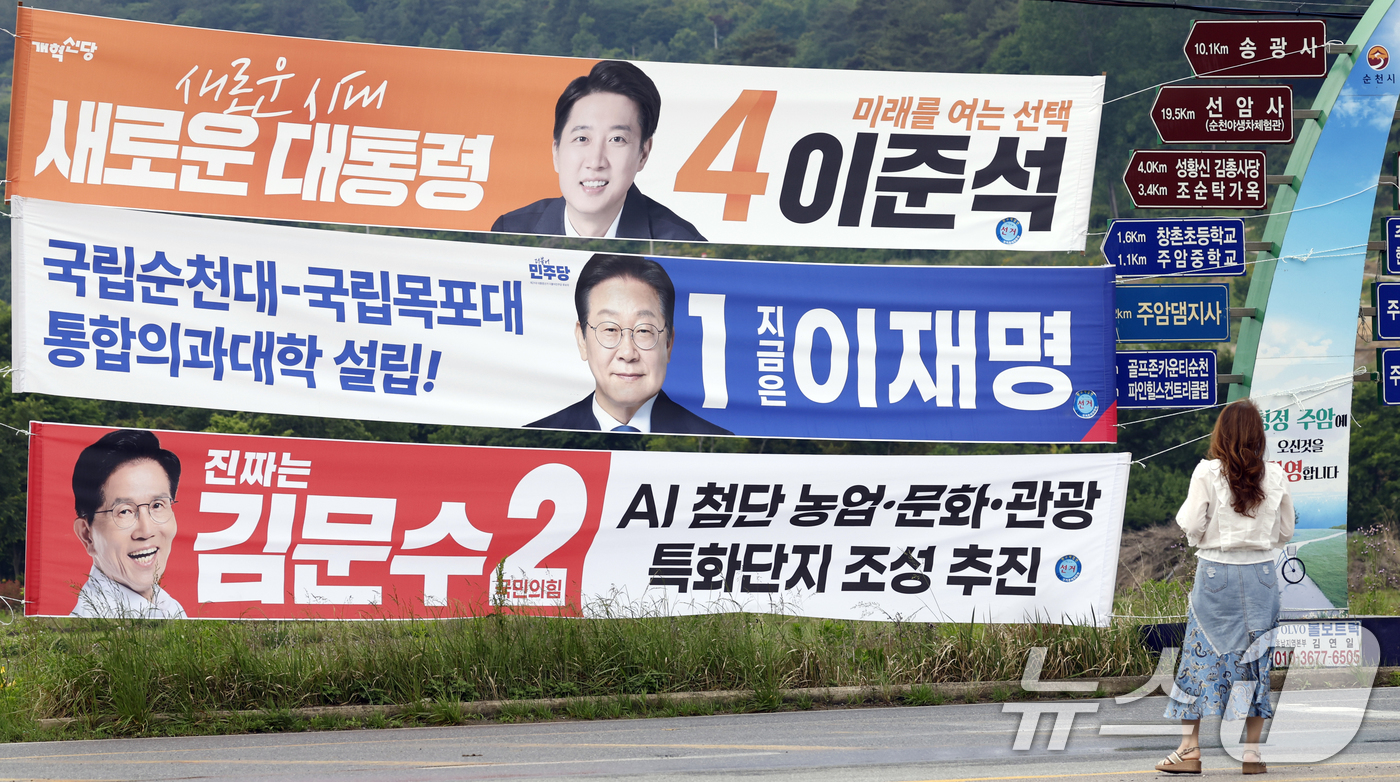 (순천=뉴스1) 김태성 기자 = 제21대 대통령 선거를 9일 앞둔 25일 전남 순천 송광사입구 한 도로에 이재명 더불어민주당 대선 후보와 김문수 국민의힘 대선후보, 이준석 개혁신당 …