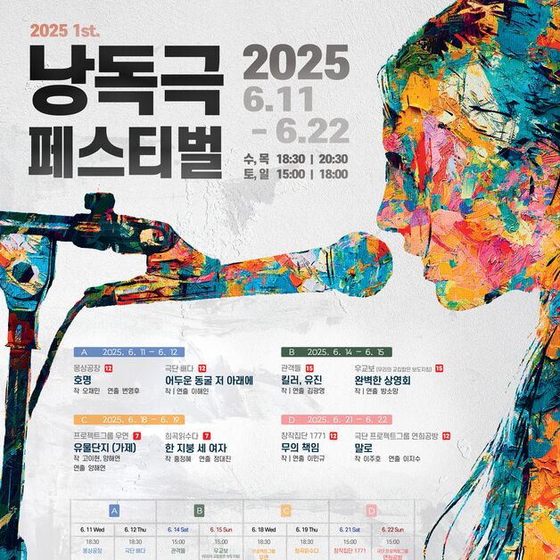 "대본과 배우의 호흡만이 무대 채운다"…제1회 낭독극페스티벌