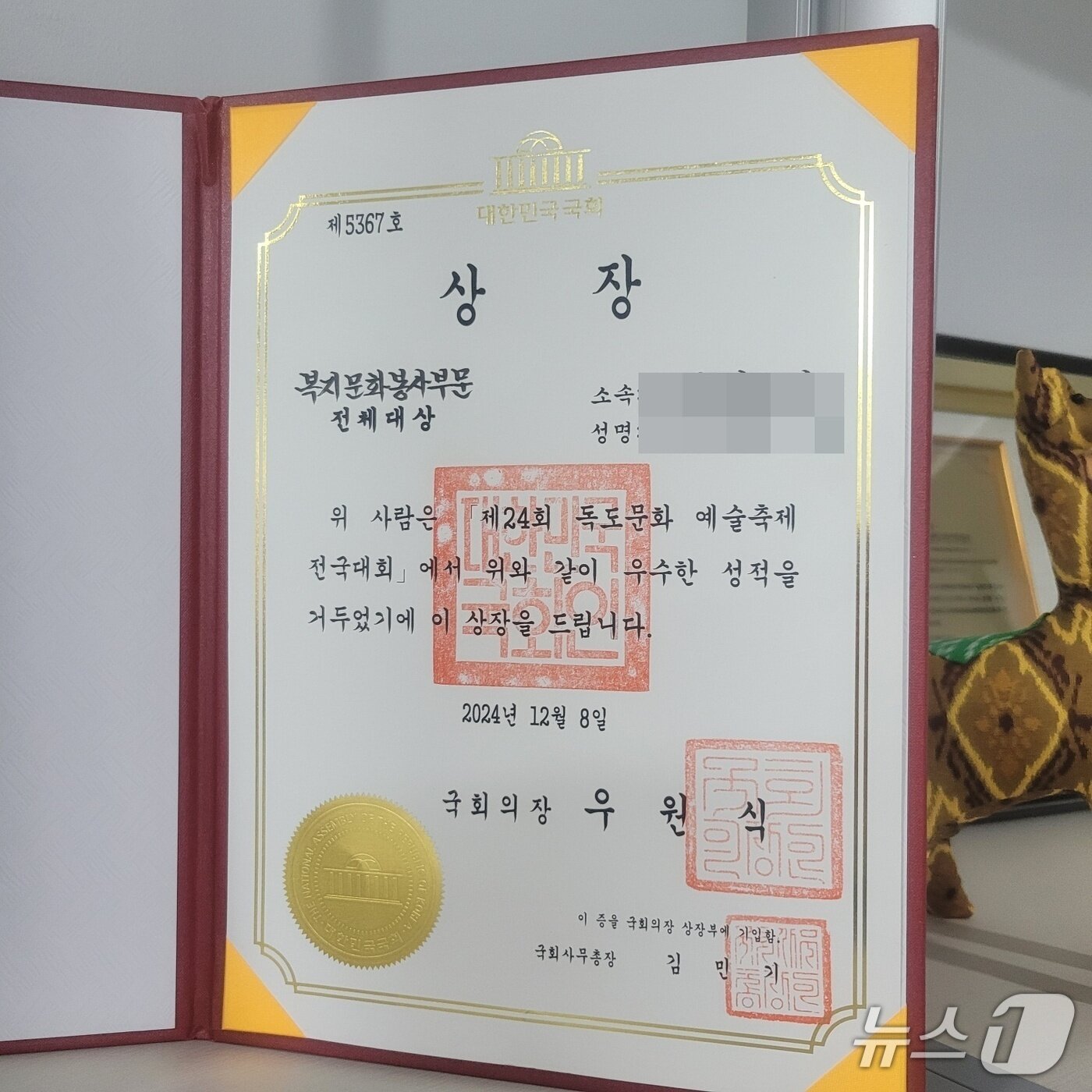 본문 이미지 - 사기단이 내세운 봉사 표창.&#40;피해자 제공. 재판매 및 DB 금지&#41; /뉴스1