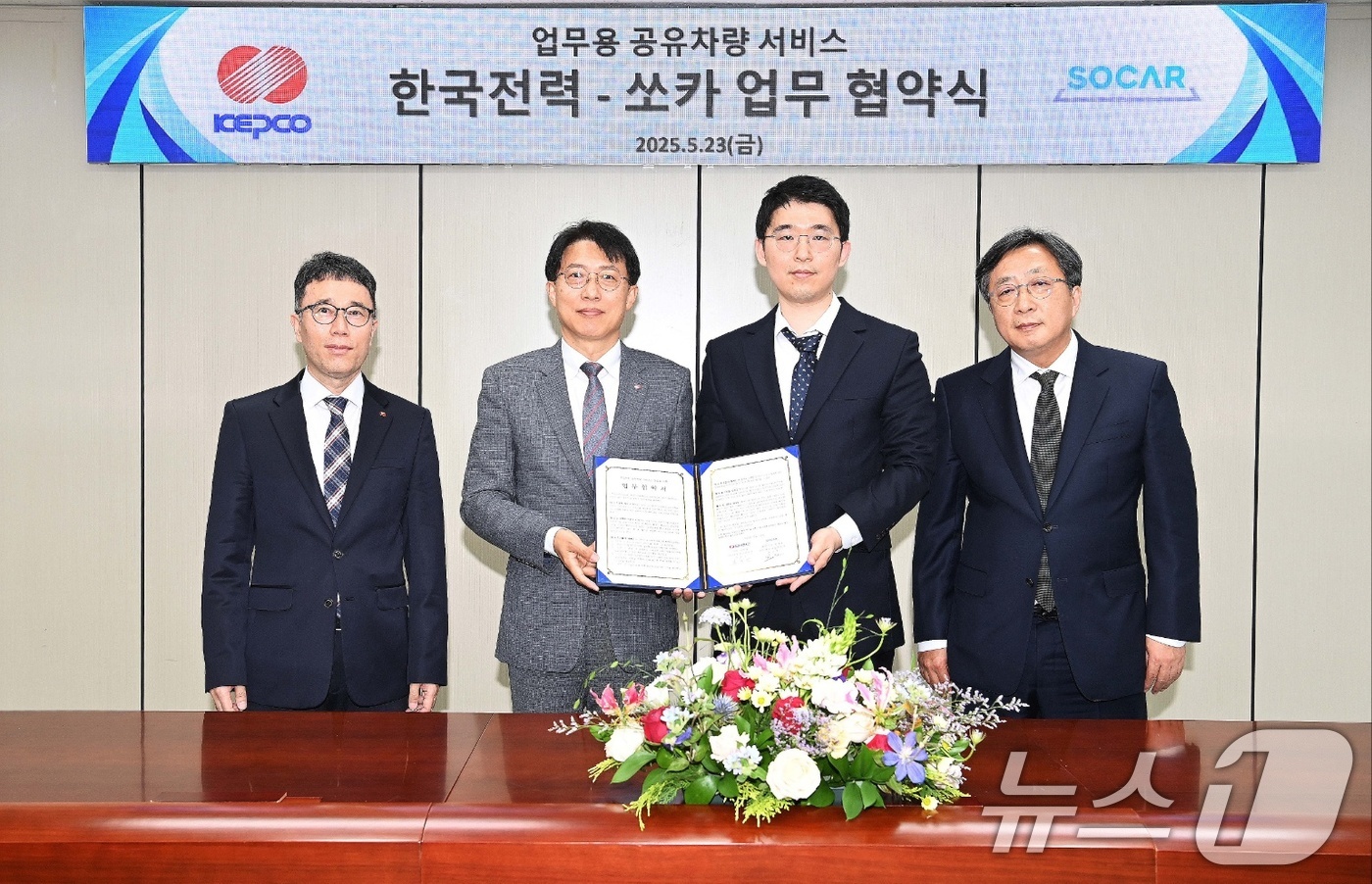 (서울=뉴스1) = 한국전력은 지난 23일 서울 한전 아트센터에서 모빌리티 플랫폼 쏘카와 '업무용 공유차량 서비스 업무협약'을 체결했다고 26일 밝혔다.안중은 한국전력 경영관리부사 …