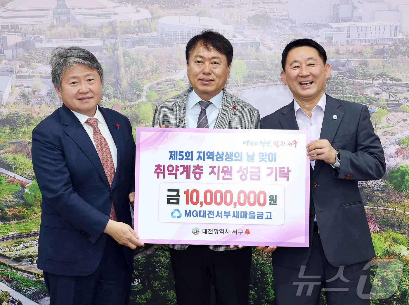 (대전=뉴스1) 이동원 기자 = 대전 서구(구청장 서철모)는 지난 23일 구청 갑천누리실에서 제5회 지역 상생의 날을 맞아 MG대전서부새마을금고(이사장 박기석)로부터 서구 관내 취 …