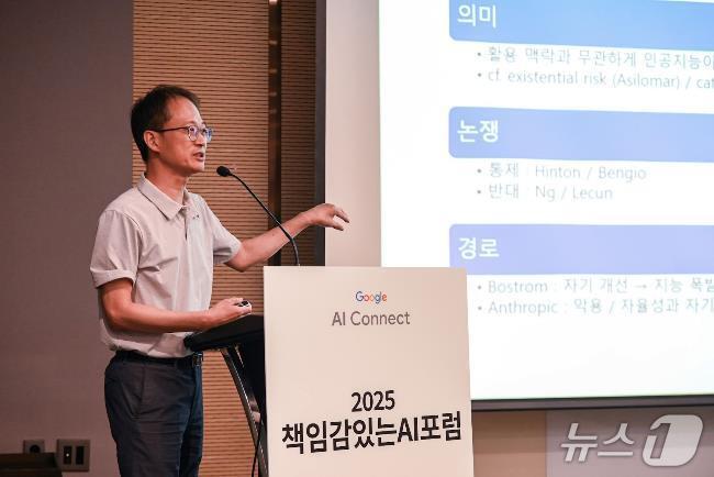 본문 이미지 - 책임감있는AI포럼에서 이상용 건국대학교 법학전문대학원 교수가 발표하고 있다.(구글코리아 제공)