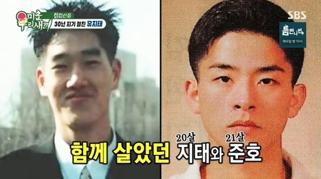 유지태 "김준호, 팬티 일주일 입더라…악취 심해"