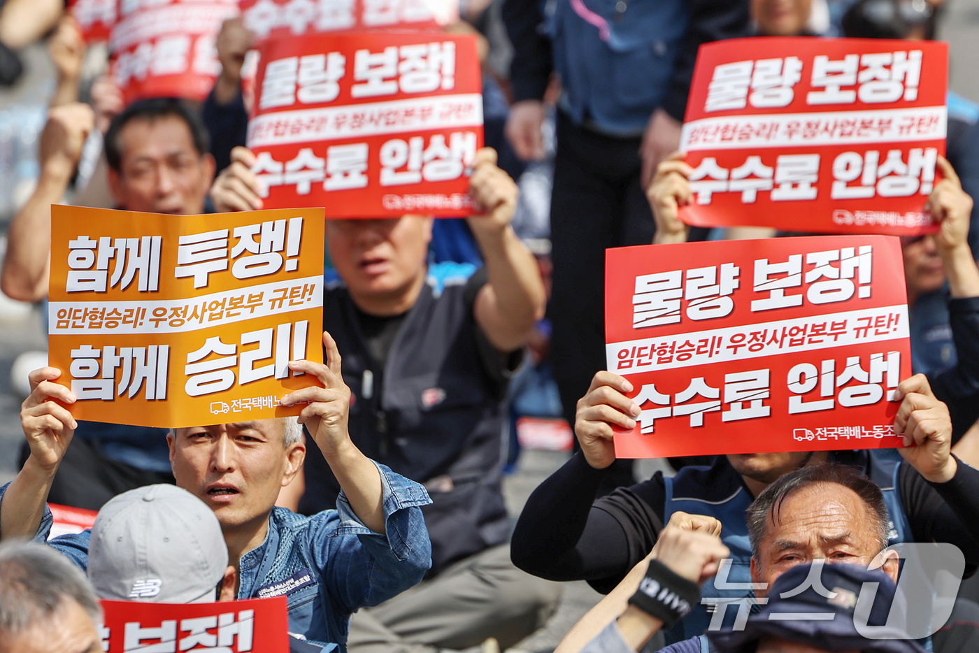 (서울=뉴스1) 민경석 기자 = 전국택배노조 우체국본부 조합원들이 26일 오전 서울 광진구 동서울우편집중국 앞에서 열린 '6월 총력투쟁 선포 결의대회'에서 구호를 외치고 있다.조합 …