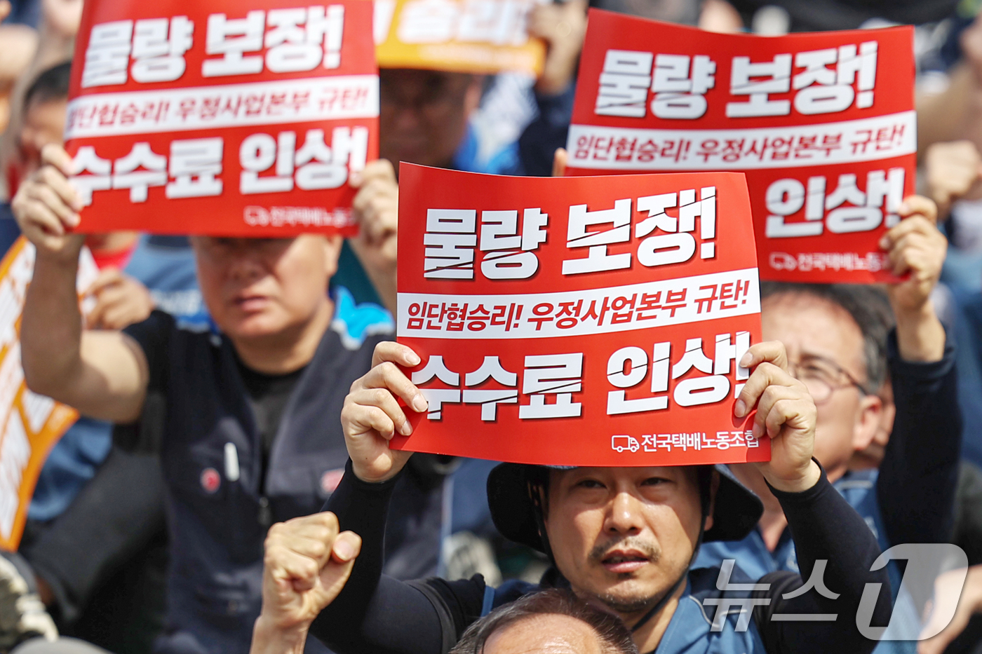 (서울=뉴스1) 민경석 기자 = 전국택배노조 우체국본부 조합원들이 26일 오전 서울 광진구 동서울우편집중국 앞에서 열린 '6월 총력투쟁 선포 결의대회'에서 구호를 외치고 있다.조합 …