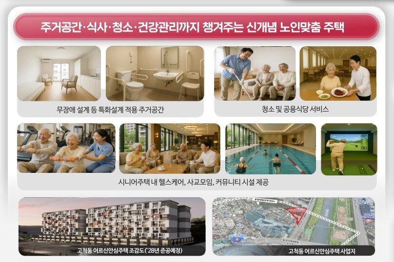 본문 이미지 - 시니어주택&#40;서울시 제공&#41;.