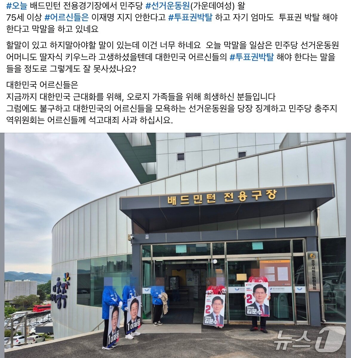 본문 이미지 - 국민의힘 관계자의 페이스북 내용 캡처.(재판매 및 DB금지)/뉴스1 