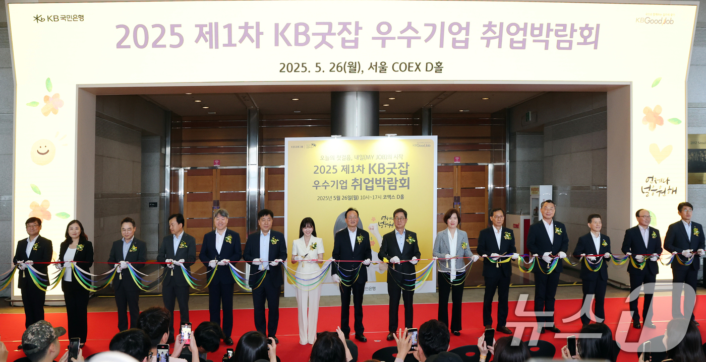(서울=뉴스1) 황기선 기자 = 이환주 KB국민은행장이 26일 서울 강남구 코엑스에서 열린 '2025 제1차 KB굿잡 우수기업 취업박람회' 개막식에서 내·외빈들과 테이프컷팅을 하고 …