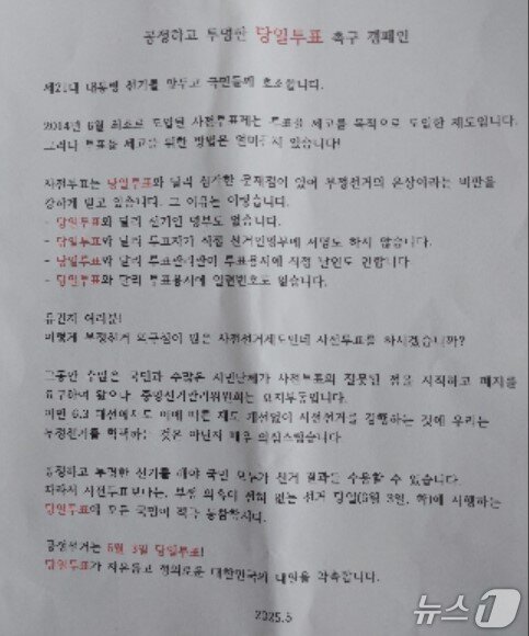 본문 이미지 - 이천시 아파트 단지에 배포된 사전투표 비방 인쇄물.(민주당 이천시선대위 제공)