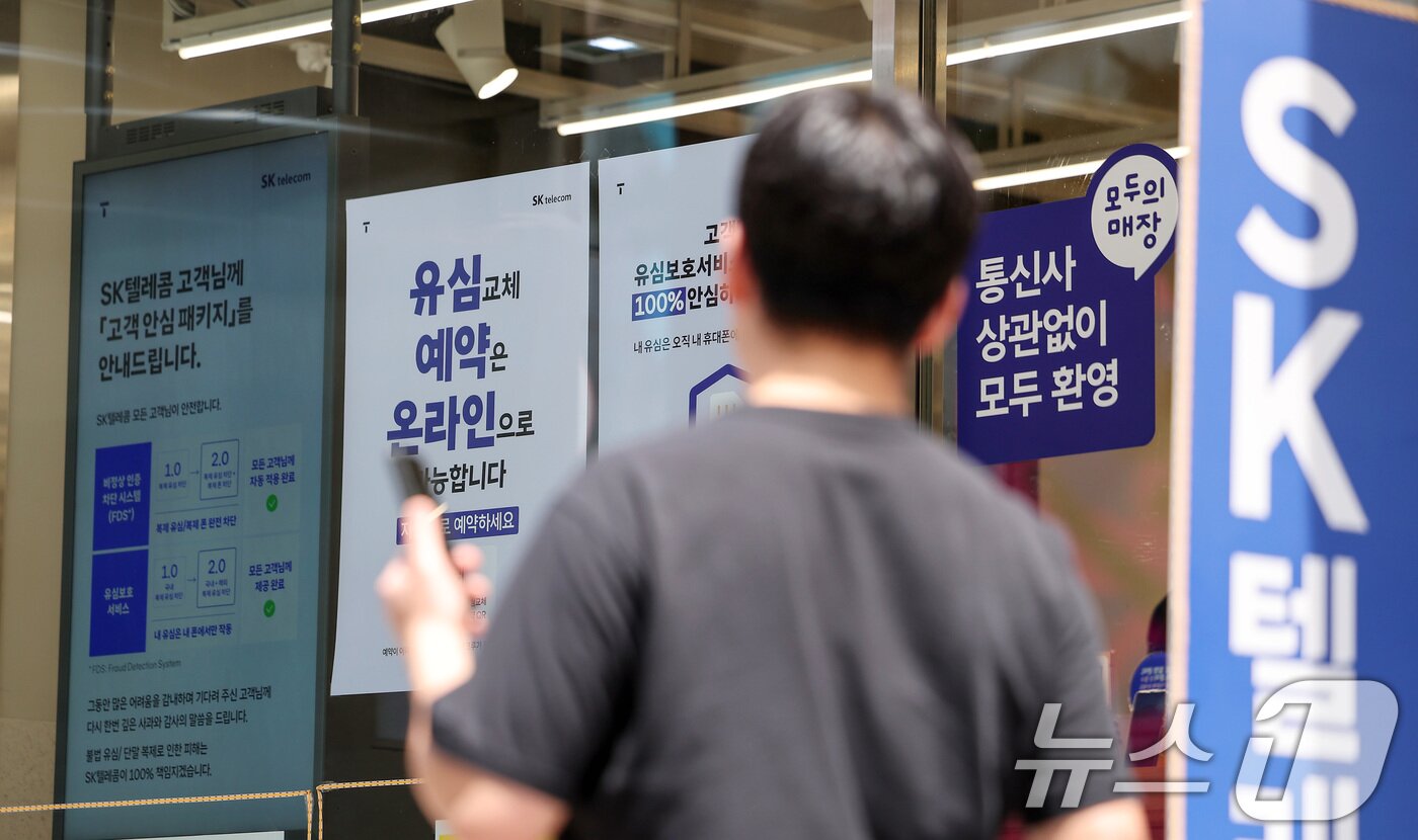 본문 이미지 - 서울 시내 SKT 직영점에 게시된 해킹 사태 관련 안내문. 2025.5.26/뉴스1 ⓒ News1 김성진 기자