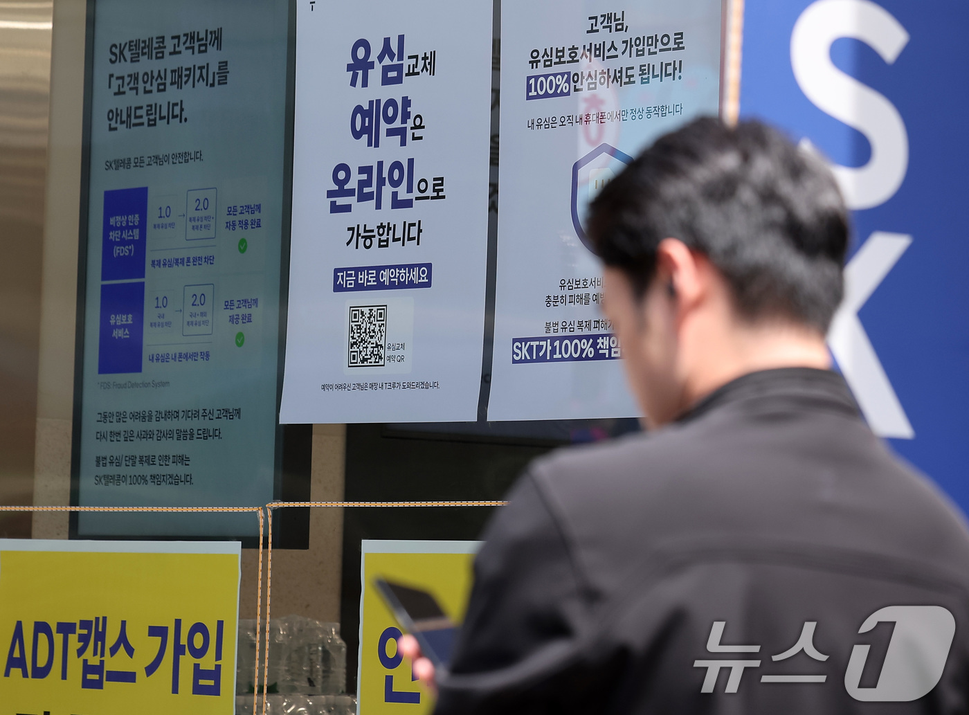 (서울=뉴스1) 김성진 기자 = SK텔레콤(SKT)이 해킹 이후 연일 계속되는 가입자 이탈에 처음으로 대응에 나섰다. 인기 휴대전화의 공시지원금 인상과 함께 판매점에 지급되는 판매 …