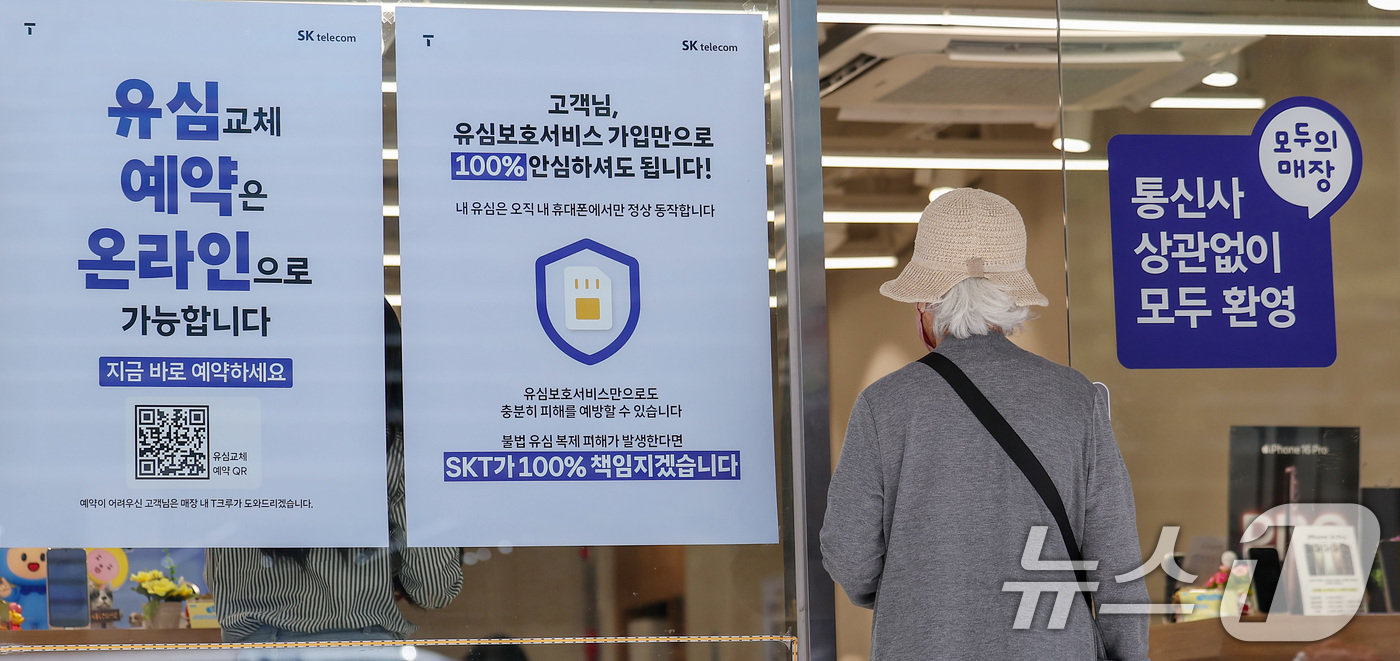 (서울=뉴스1) 김성진 기자 = SK텔레콤(SKT)이 해킹 이후 연일 계속되는 가입자 이탈에 처음으로 대응에 나섰다. 인기 휴대전화의 공시지원금 인상과 함께 판매점에 지급되는 판매 …