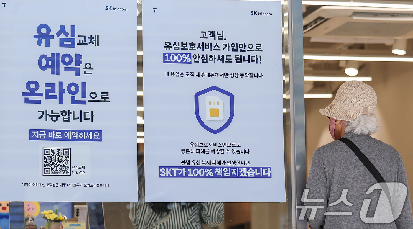 (서울=뉴스1) 김성진 기자 = SK텔레콤(SKT)이 해킹 이후 연일 계속되는 가입자 이탈에 처음으로 대응에 나섰다. 인기 휴대전화의 공시지원금 인상과 함께 판매점에 지급되는 판매 …