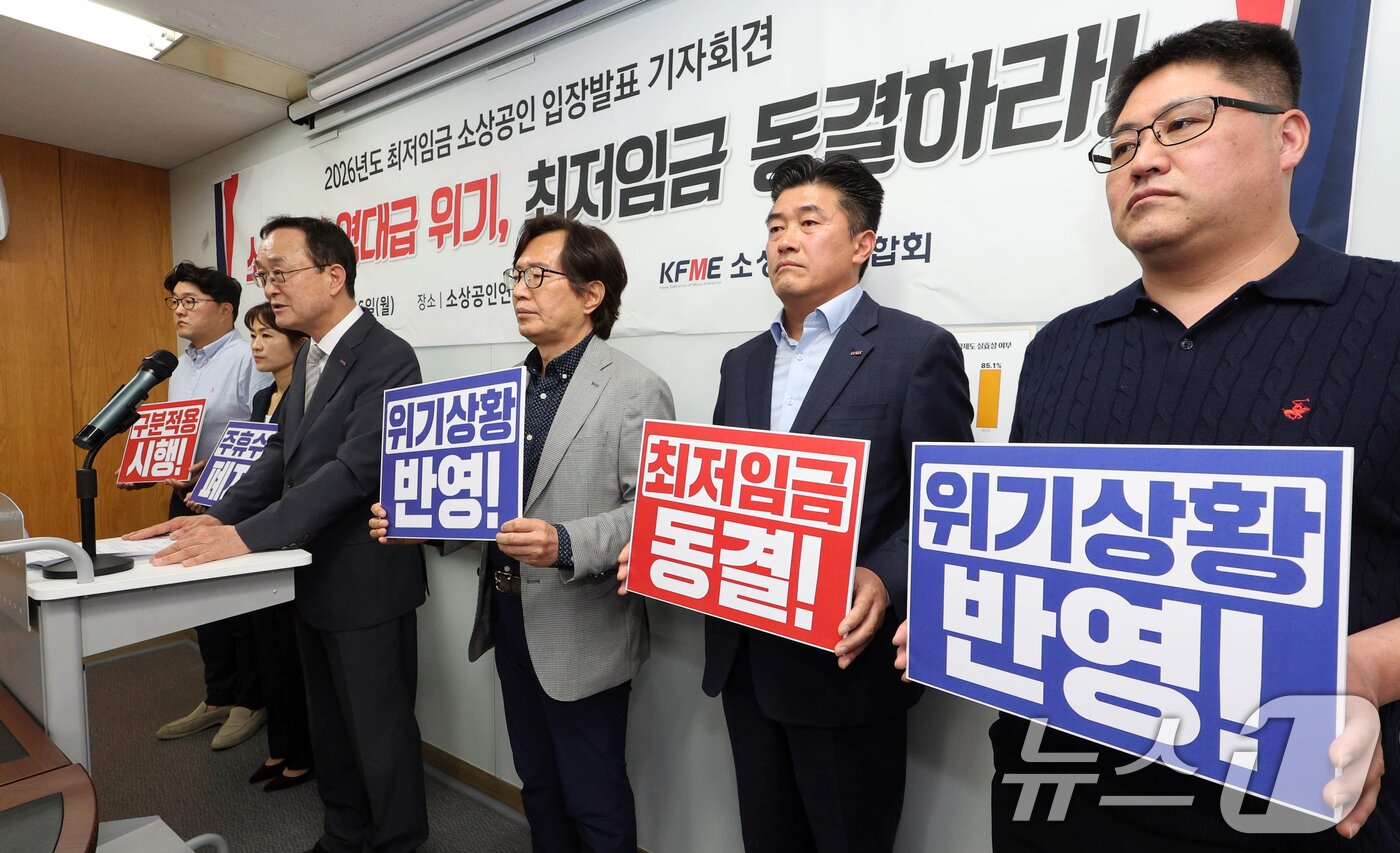 본문 이미지 - 26일 서울 여의도 소상공인연합회 대회의실에서 소상공인연합회장, 최저임금위원회 사용자 위원 등 관계자들이 2026년도 최저임금 소상공인 입장발표 기자회견을 하고 있다. &#40;공동취재&#41; 2025.5.26/뉴스1 ⓒ News1 김명섭 기자