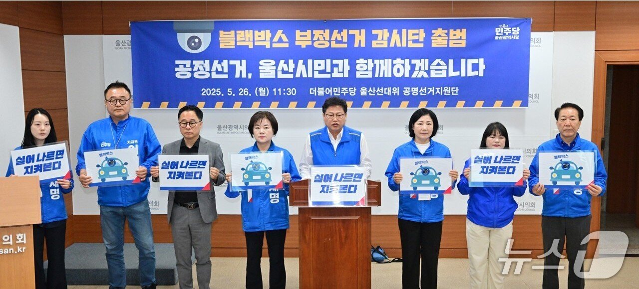 본문 이미지 - 민주당 울산 선대위 산하 공명선거지원단은 사전투표일인 29일과 30일 이틀간 울산 관내 모든 사전투표소에 블랙박스 감시 차량을 집중 배치해 감시 체계를 구축하겠다고 밝혔다.&#40;울산시의회 제공. 재판매 및 DB 금지&#41; /뉴스1