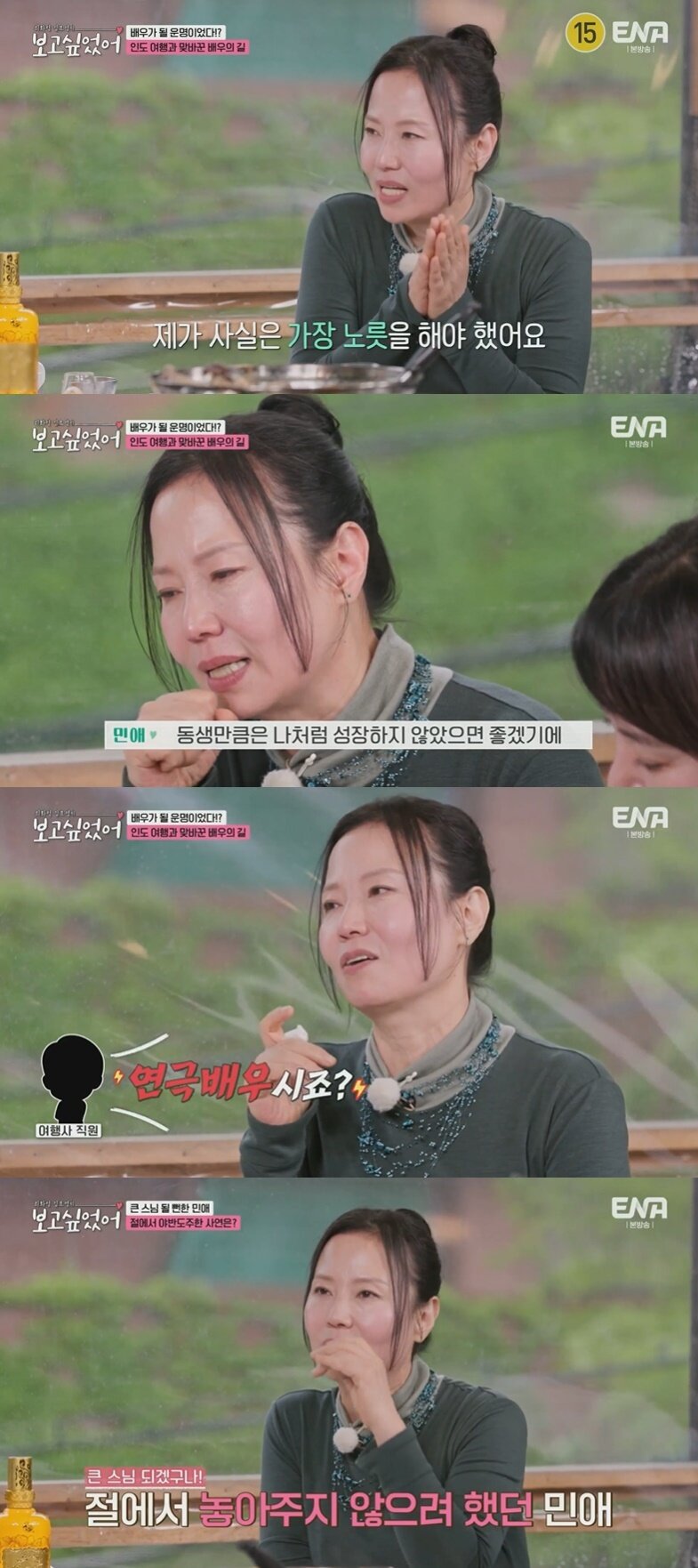 본문 이미지 - (ENA 예능 '최화정 김호영의 보고싶었어' 갈무리)