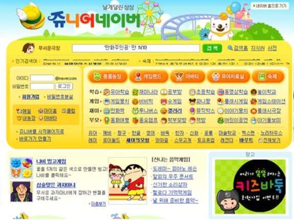 본문 이미지 - 쥬니어네이버 메인화면 &#40;온라인 커뮤니티 갈무리&#41;