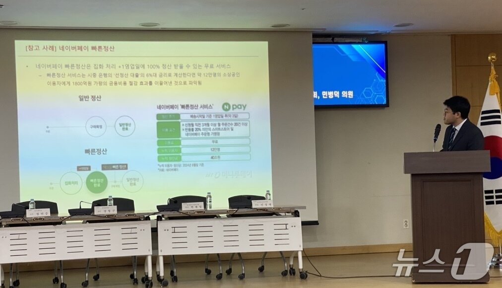 본문 이미지 - 26일 서울 여의도 국회의원회관에서 열린 &#39;디지털이 강한 소상공인: 민생 경제 회복과 소상공인 성장을 위한 플랫폼 생태계 조성 방안&#39; 세미나에서 송민기 박사가 발표하고 있다.ⓒ 뉴스1