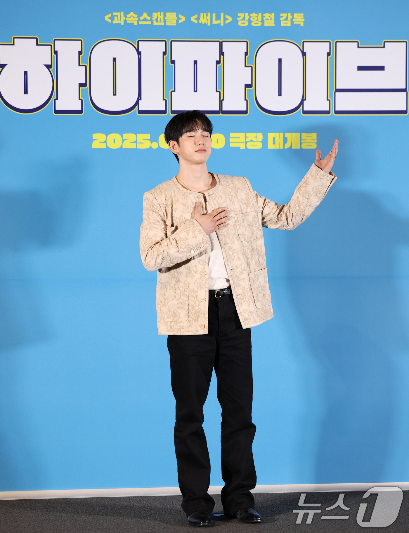 (서울=뉴스1) 권현진 기자 = 배우 박진영이 26일 서울 용산구 CGV용산아이파트몰에서 열린 영화 '하이파이브‘(감독 강형철) 언론시사회에 참석해 포즈를 취하고 있다.'하이파이브 …