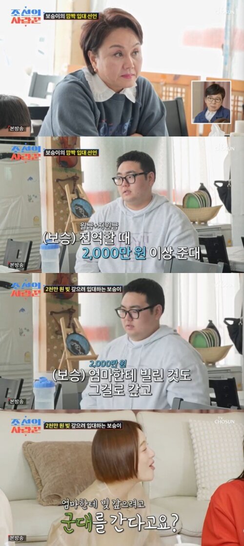 본문 이미지 - TV조선 '조선의 사랑꾼' 캡처