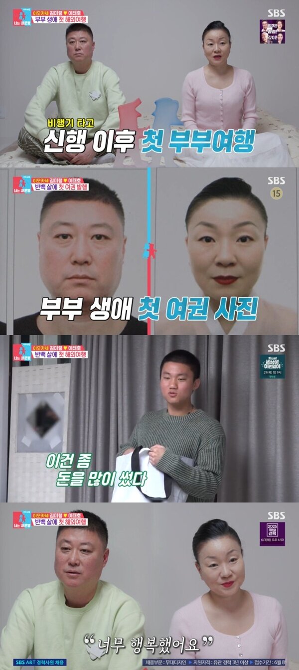 본문 이미지 - SBS '동상이몽2' 캡처