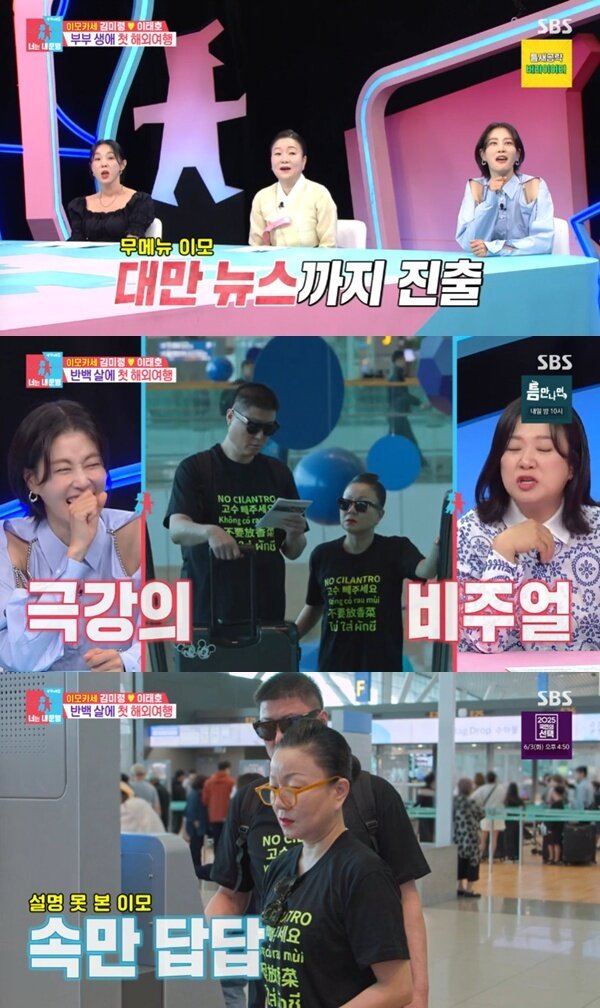 본문 이미지 - SBS '동상이몽2' 캡처