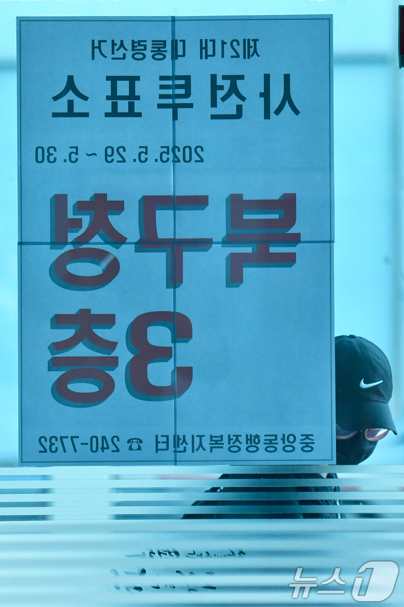 (포항=뉴스1) 최창호 기자 = 27일 경북 포항시 북구청 입구에 제21대 대통령선거 투표소 안내문이 붙어있다.사전투표는 5월 29일~30일까지 이틀간 실시된다.  2025.5.2 …