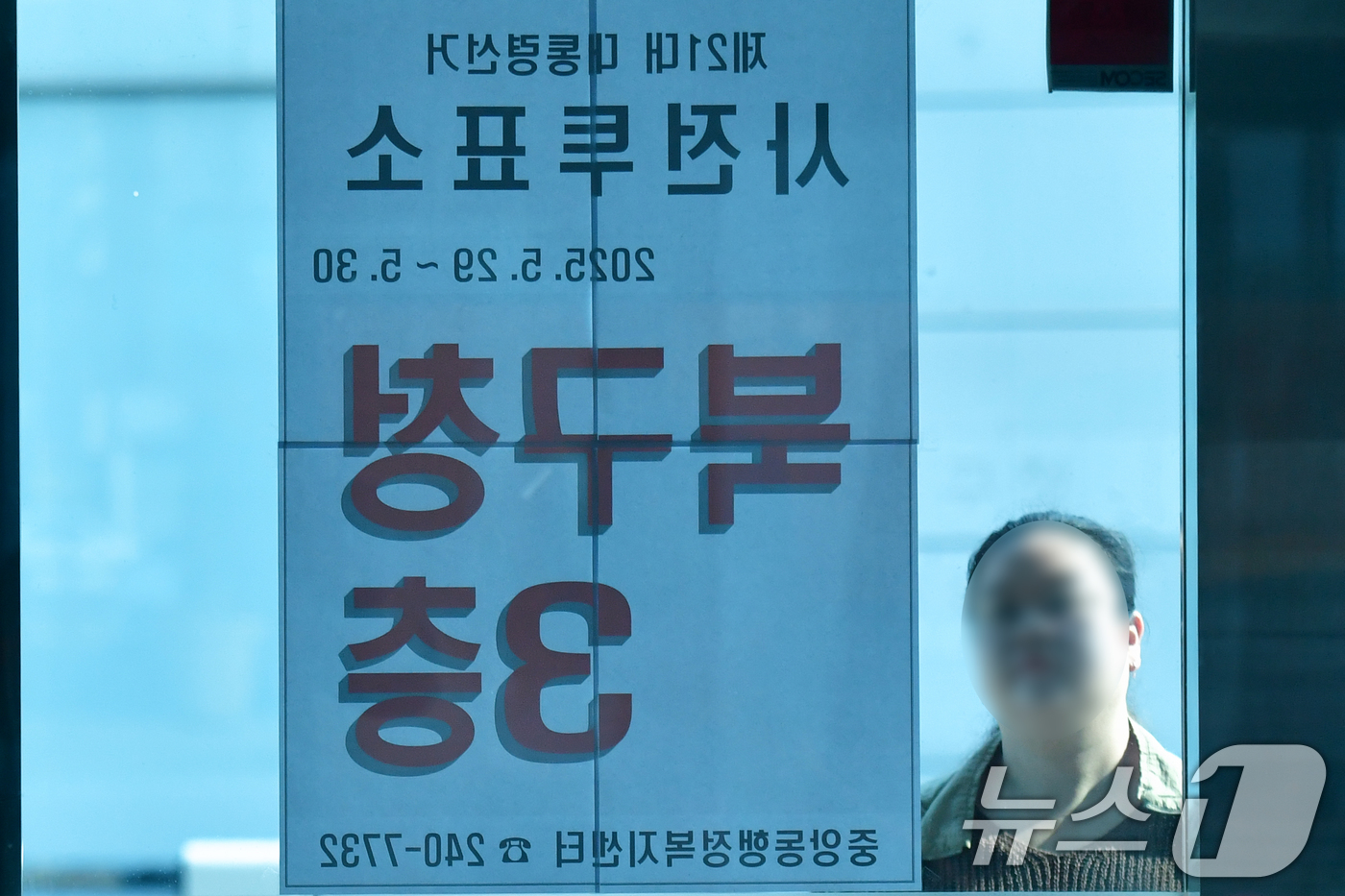 (포항=뉴스1) 최창호 기자 = 27일 경북 포항시 북구청 입구에 제21대 대통령선거 투표소 안내문이 붙어있다.사전투표는 5월 29일~30일까지 이틀간 실시된다. 2025.5.27 …