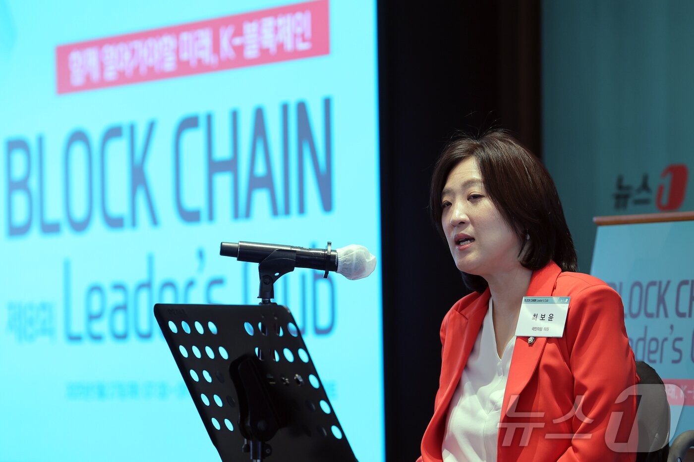 본문 이미지 - 최보윤 국민의힘 의원이 27일 오전 서울 중구 롯데호텔에서 열린 제8회 뉴스1 블록체인 리더스클럽에서 축사를 하고 있다. 2025.5.27/뉴스1 ⓒ News1 박정호 기자