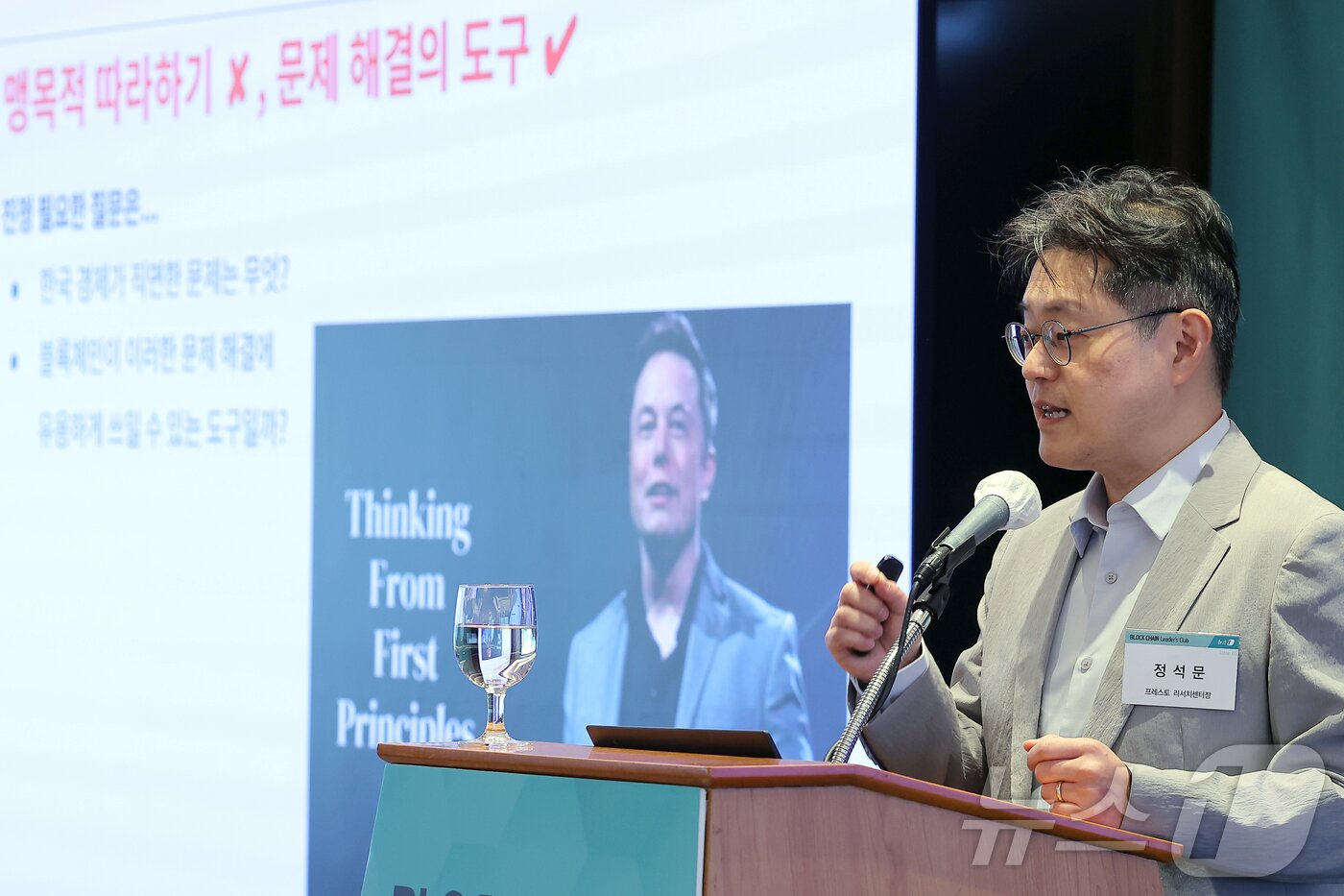 본문 이미지 - 정석문 프레스토 리서치센터장이 27일 오전 서울 중구 롯데호텔에서 열린 제8회 뉴스1 블록체인 리더스클럽에서 &#39;블록체인으로 극복한 한국 경제 위기 : 세 가지 대안&#39; 주제발표를 하고 있다. 2025.5.27/뉴스1 ⓒ News1 박정호 기자