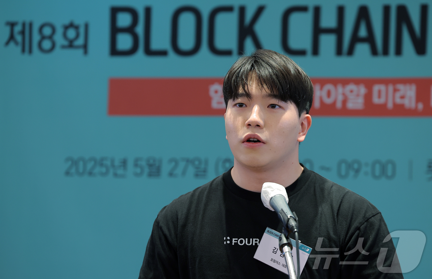 (서울=뉴스1) 박정호 기자 = 김남웅 포필러스 대표가 27일 오전 서울 중구 롯데호텔에서 열린 제8회 뉴스1 블록체인 리더스클럽에서 '새 정부에 바란다 - 블록체인과 가상자산에 …