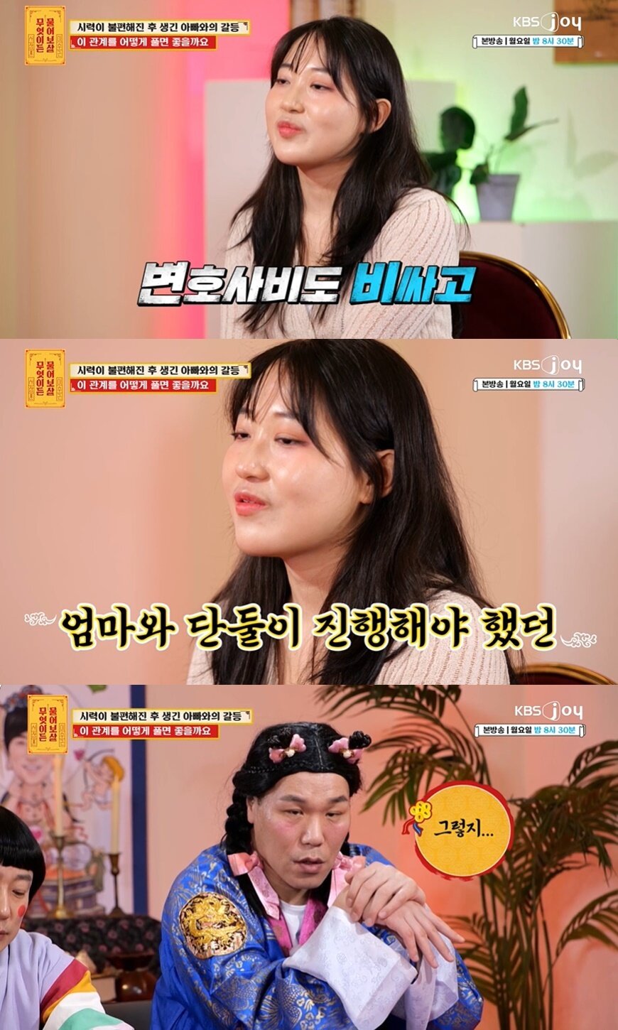 본문 이미지 - (KBS Joy '무엇이든 물어보살' 갈무리)