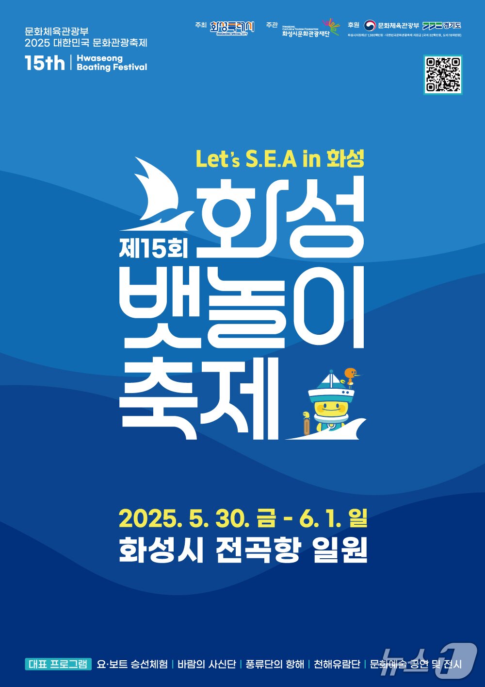 본문 이미지 -  제15회 화성 뱃놀이 축제 홍보 포스터