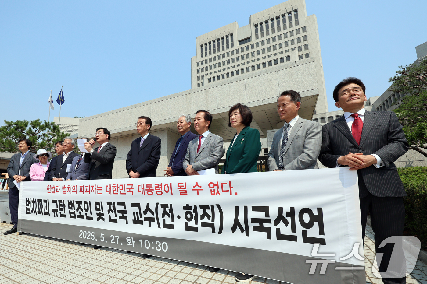 (서울=뉴스1) 황기선 기자 = 전·현직 법조인과 교수들이 27일 오전 서울 서초구 대법원 앞에서 '더불어민주당의 사법부 압박'을 규탄하는 시국선언 기자회견을 하고 있다. 2025 …