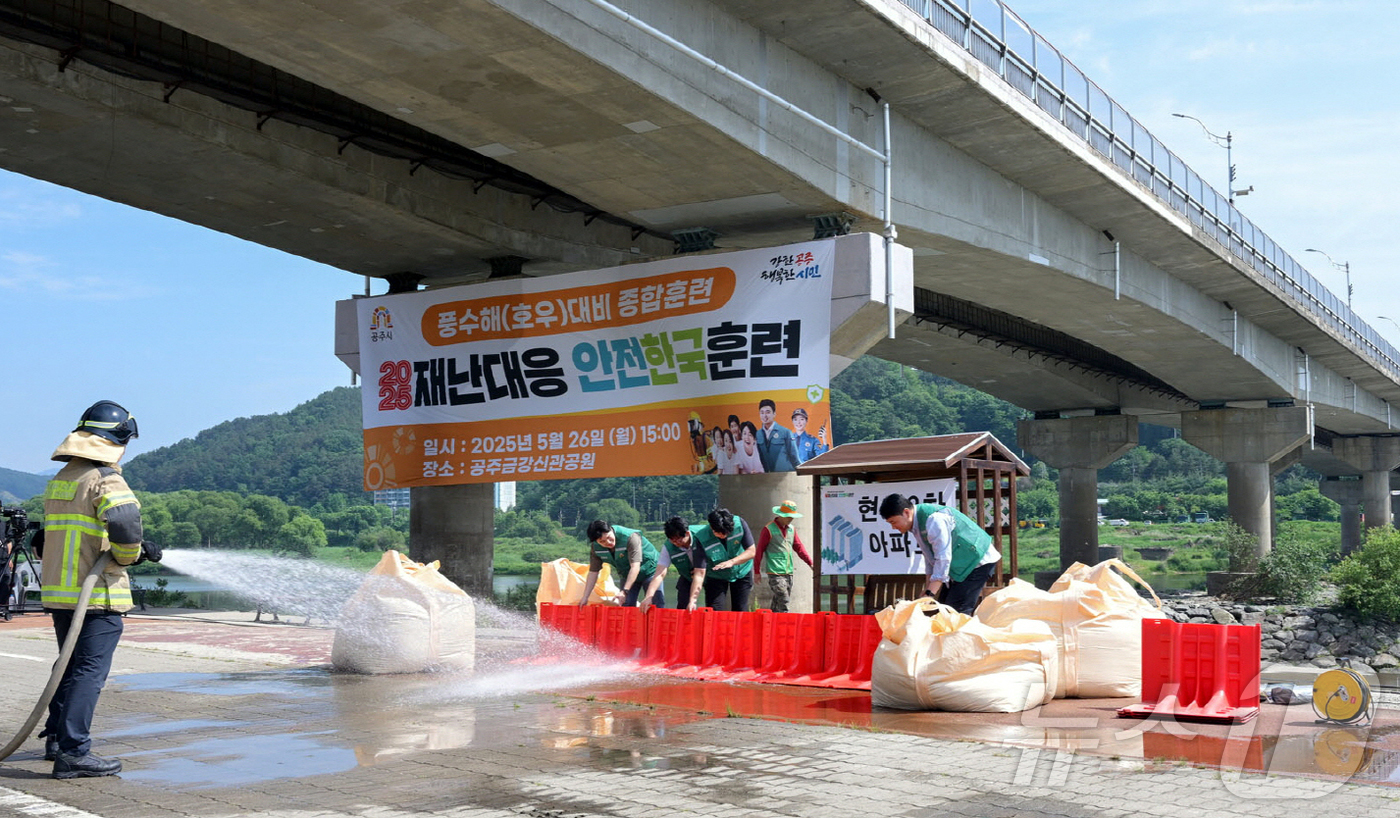 (공주=뉴스1) 이동원 기자 = 공주시(시장 최원철)는 지난 26일 재난대응 체계를 점검하고 실전 대응역량을 강화하기 위해 ‘2025년 재난대응 안전한국훈련’을 실시했다고 27일 …